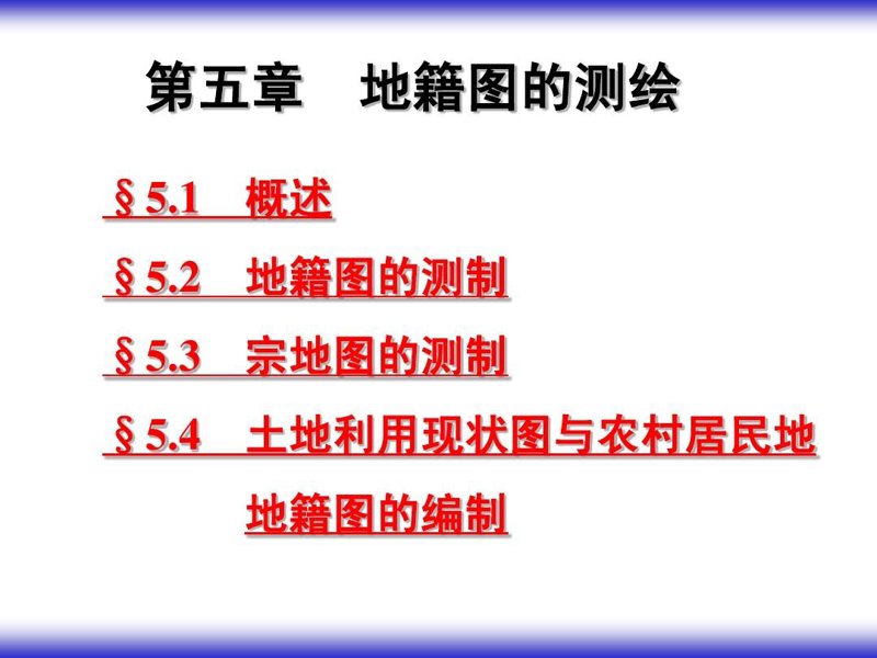 地籍测绘