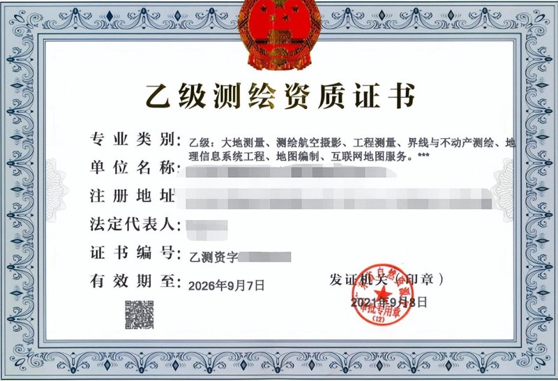测绘资质单位